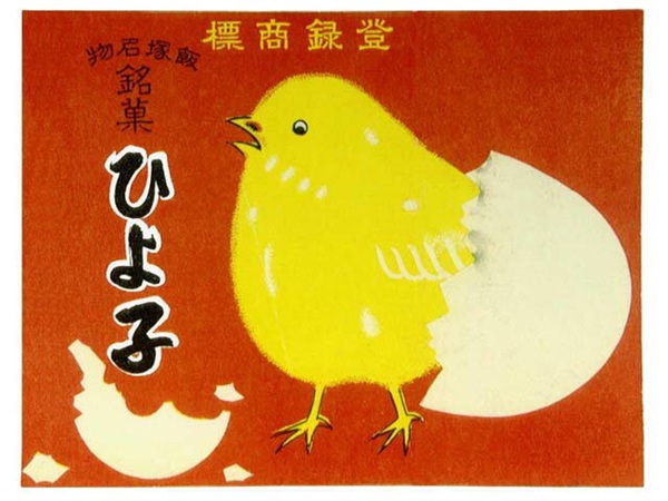 ひよ子の登録商標