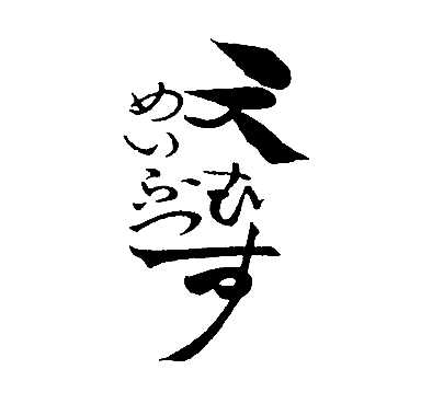 天むすの登録商標