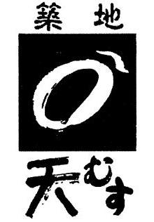 天むすの登録商標