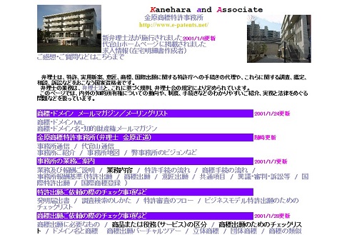 ２００１年当時の事務所公式サイト