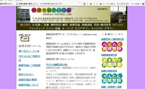 2004年当時の商標登録ドットコム