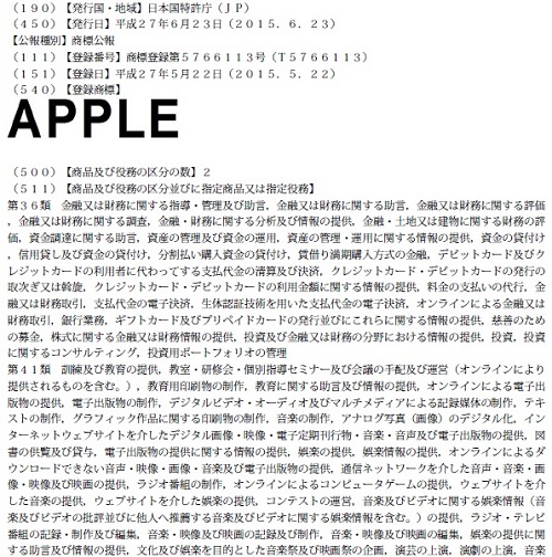 「APPLE」の商標