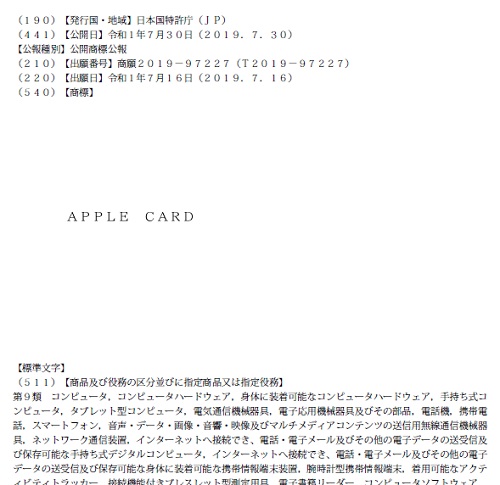 「APPLE CARD」の標準文字商標