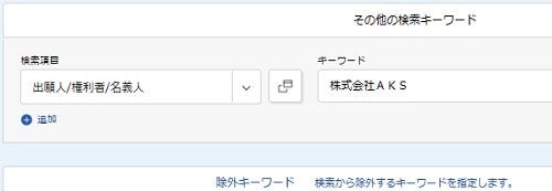 キーワード入力画面