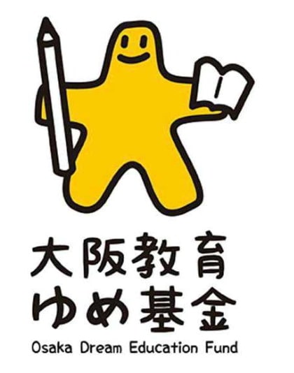 大阪教育ゆめ基金