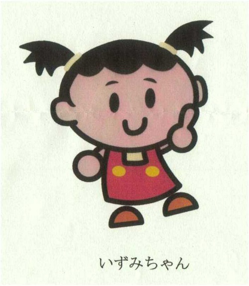 いずみちゃん