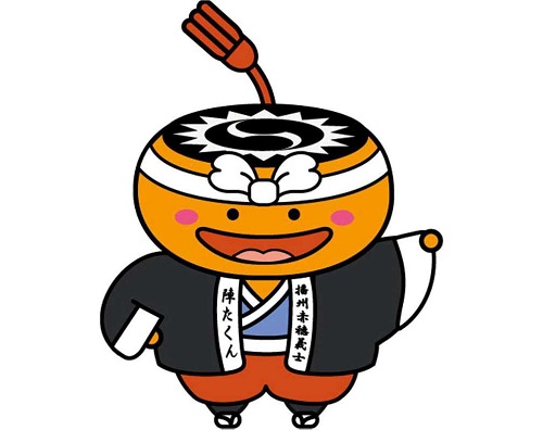 播州赤穂義士　陣たくん