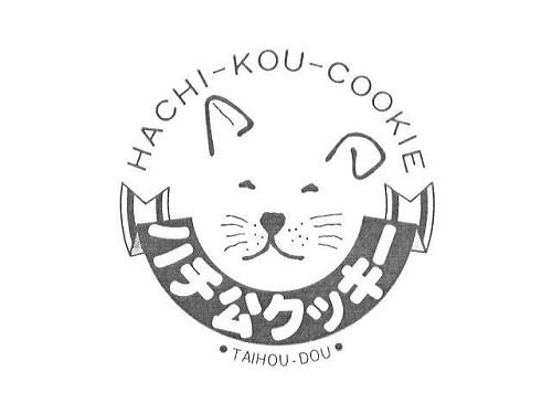 ハチ公クッキー