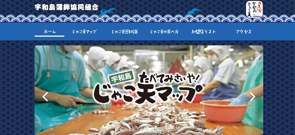 宇和島じゃこ天マップ