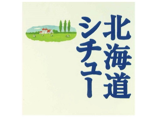 北海道シチューのブランドロゴ