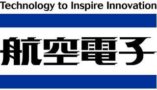 日本航空電子工業のブランドロゴ