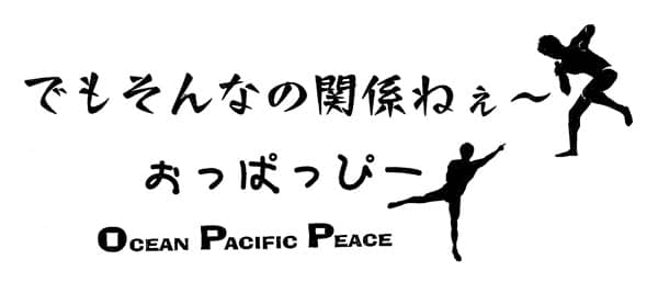 商標「でもそんなの関係ねぇ～」