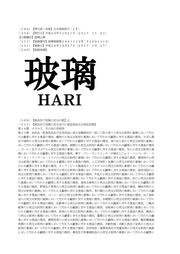玻璃＼ＨＡＲＩ