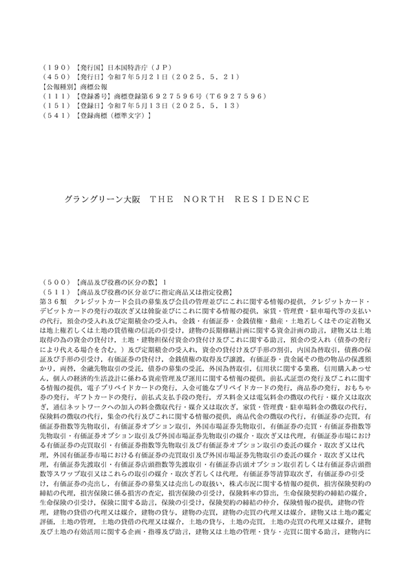 グラングリーン大阪　ＴＨＥ　ＮＯＲＴＨ　ＲＥＳＩＤＥＮＣＥ