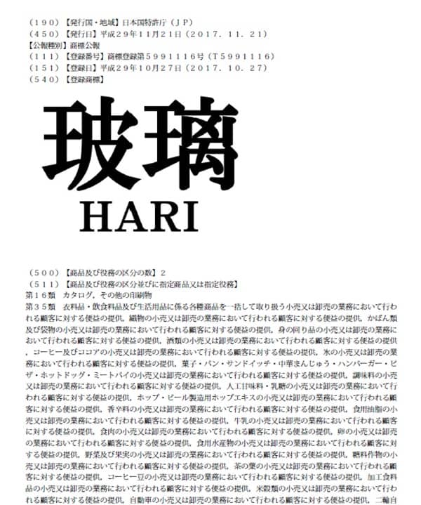 玻璃＼ＨＡＲＩ