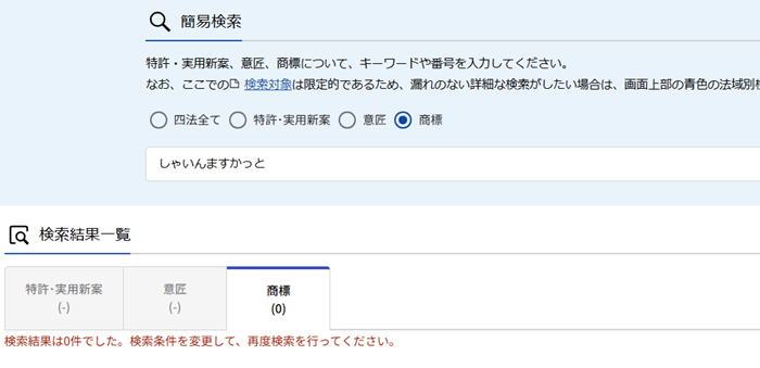 検索結果は０件