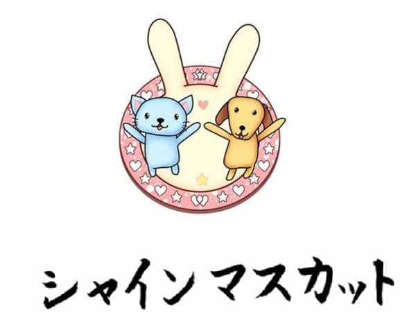 シャインマスカット