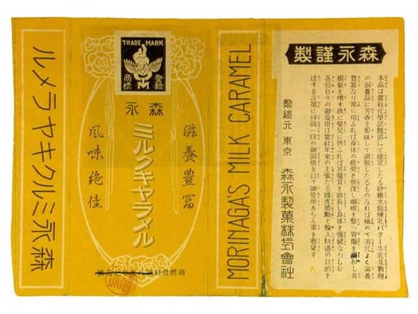 ミルクキャラメルのパッケージ商標