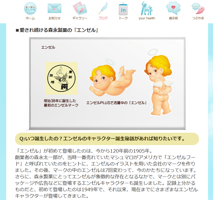 ファンサイト「エンゼルPLUS」