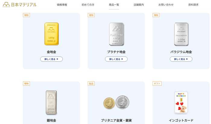 日本マテリアル