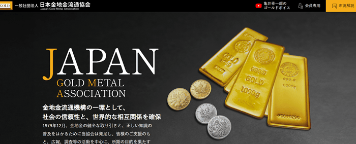 金地金流通協会