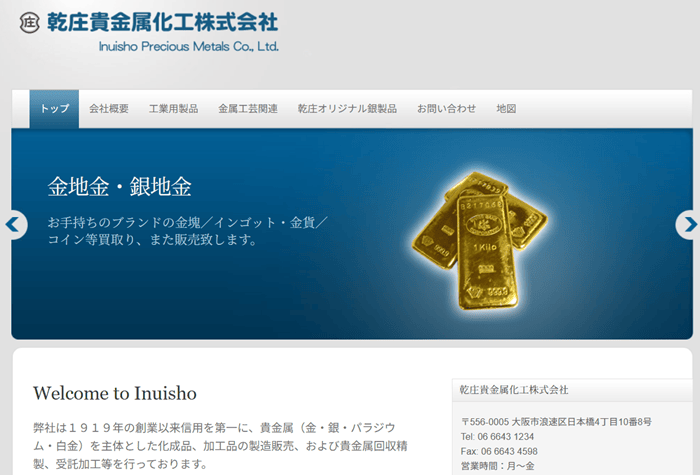 乾庄貴金属化工