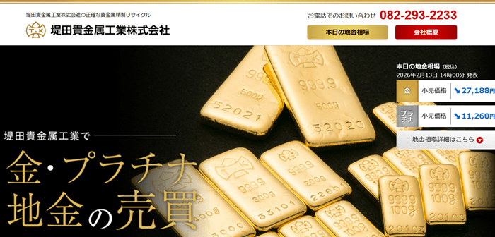 堤田貴金属工業