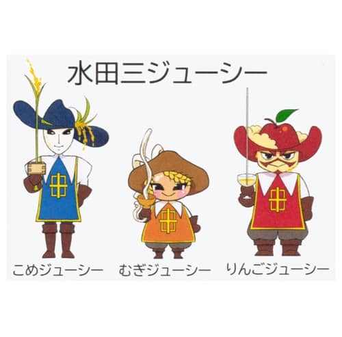 水田三ジューシー