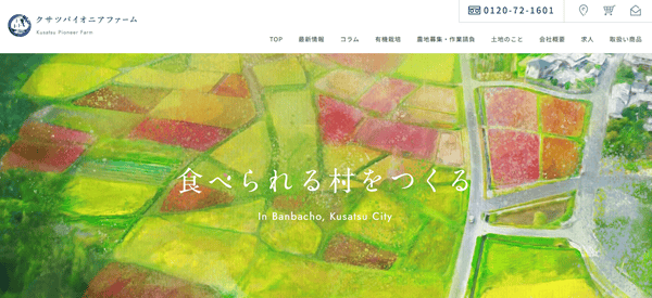 クサツパイオニアファーム