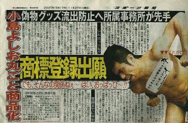 スポーツ報知(2007年11月27日)