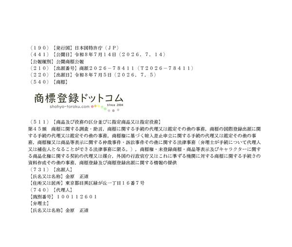 「商標登録ドットコム」公開公報