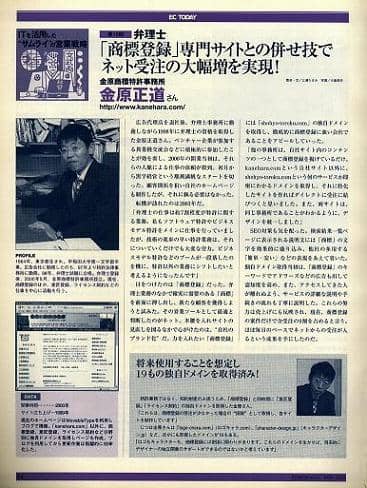 サイビズ「SOHOdomain」2005年11月号