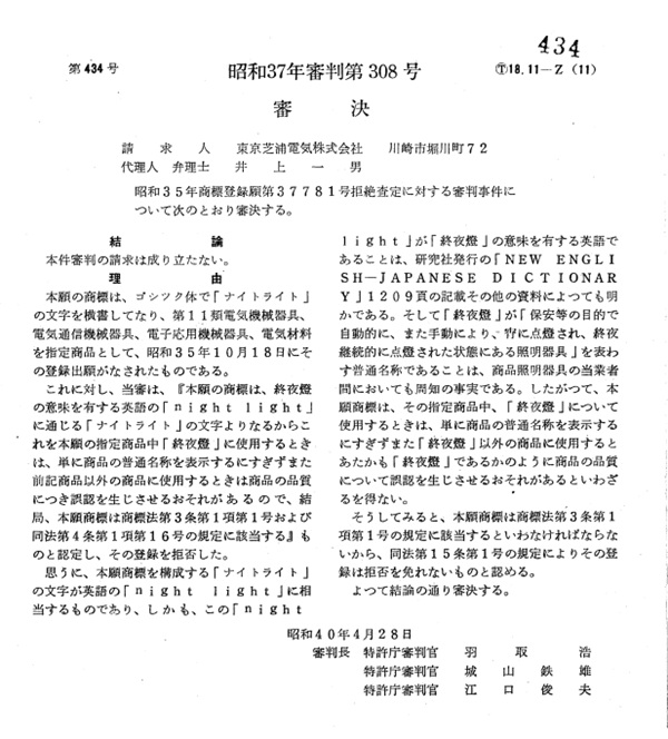 不服昭和３７－３０８審決