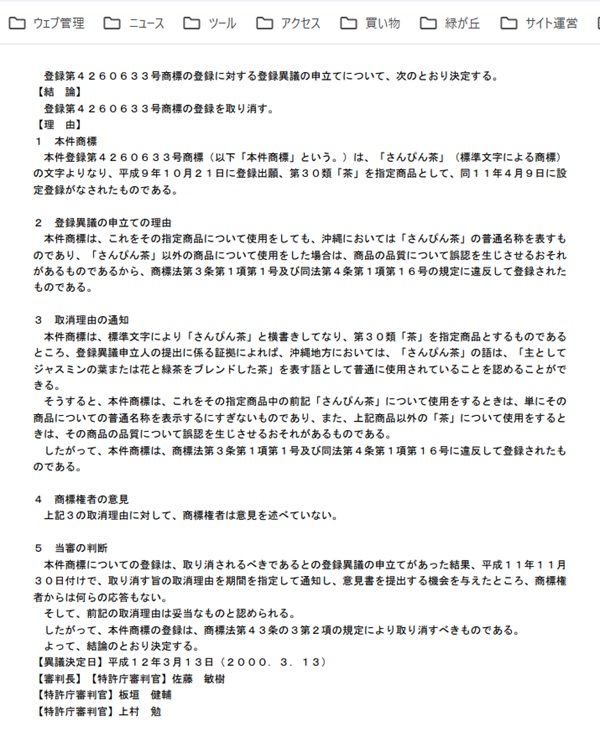 異議１９９９－９１０３７ 異議の決定