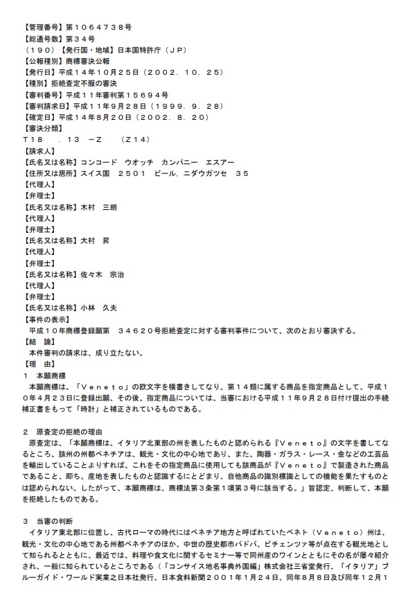 不服平成１１－１５６９４審決