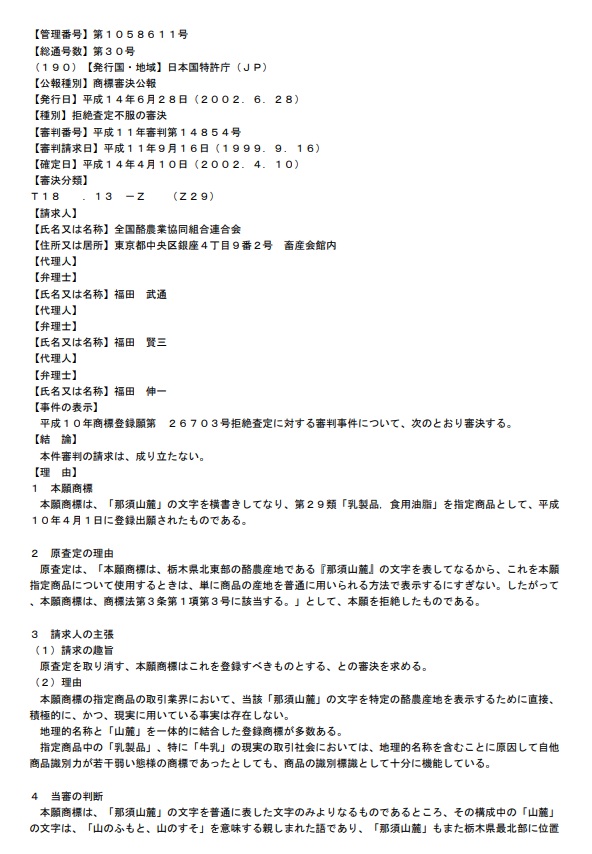 不服平成１１－１４８５４審決