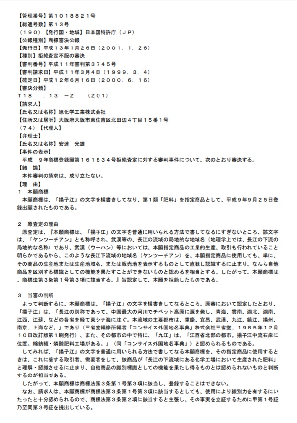 不服平成１１－３７４５審決