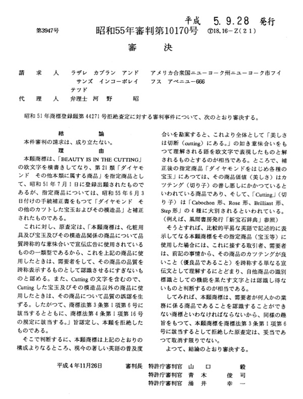 不服昭和５５－１０１７０審決