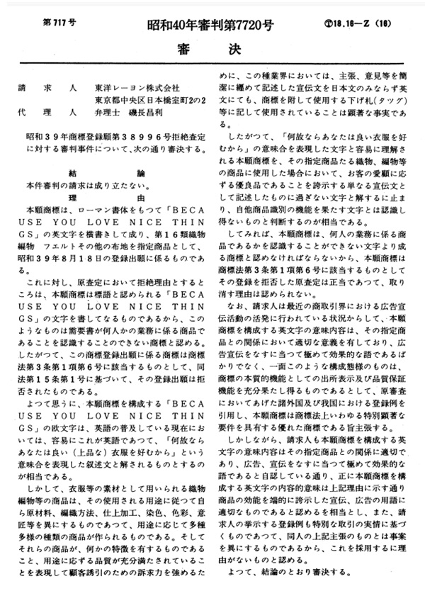 不服昭和４０－７７２０審決