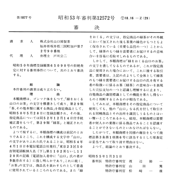 不服平成６－９６７０審決