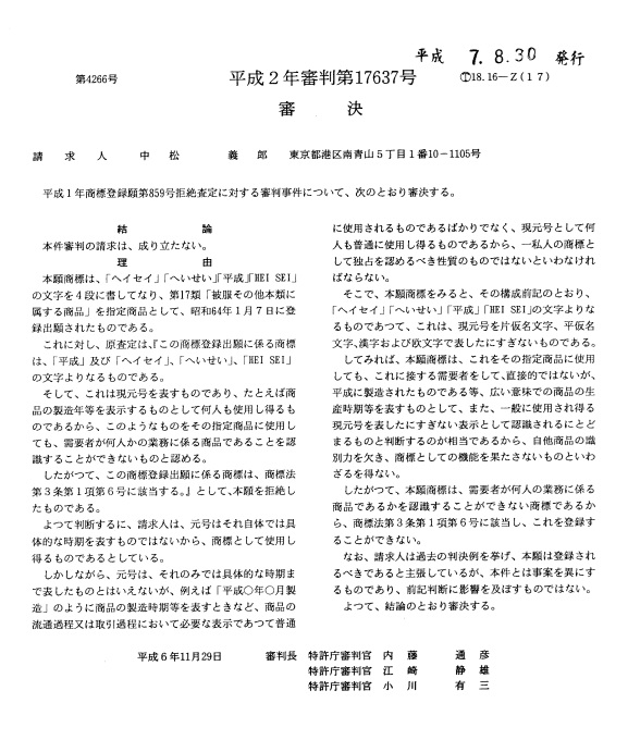 不服平成２－１７６３７審決