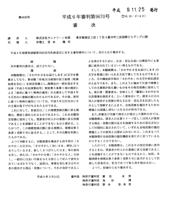 不服平成6-9670審決