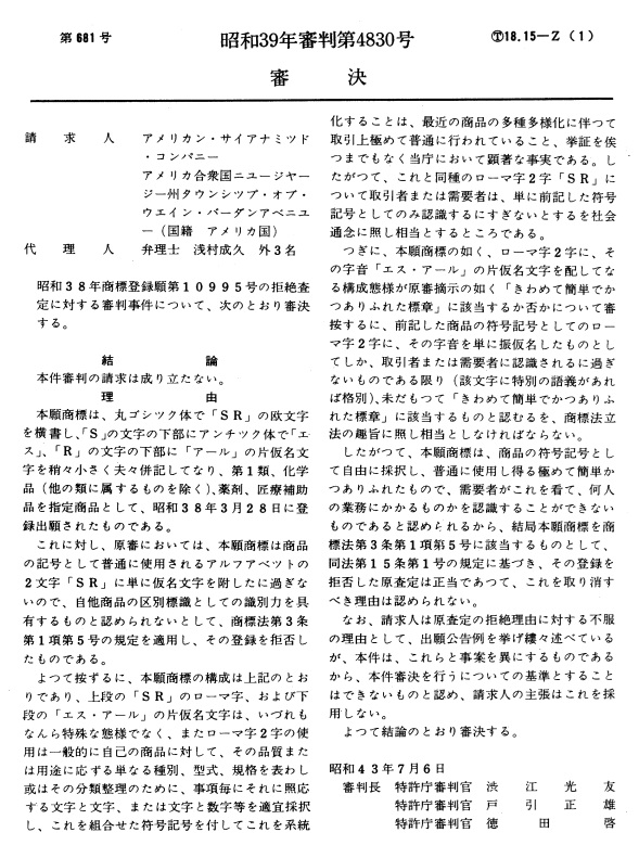 不服昭和39-4830審決