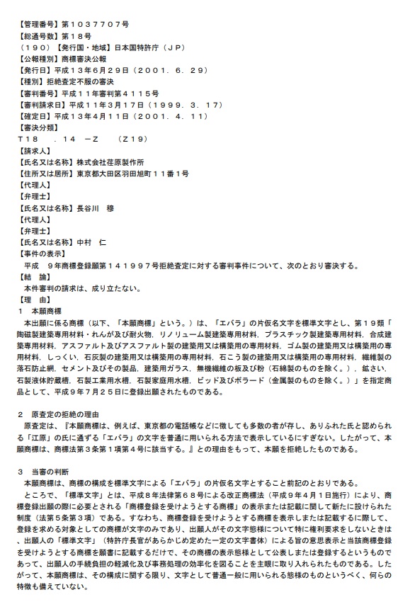 不服平成11-4115審決