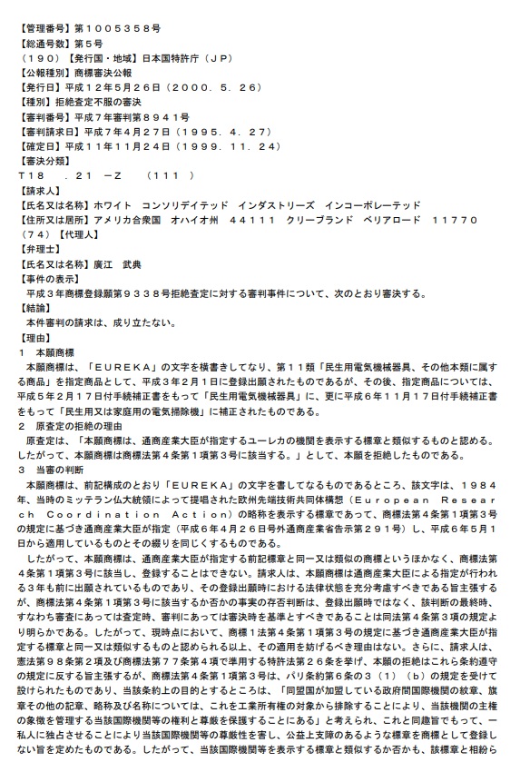 不服平成７－８９４１審決