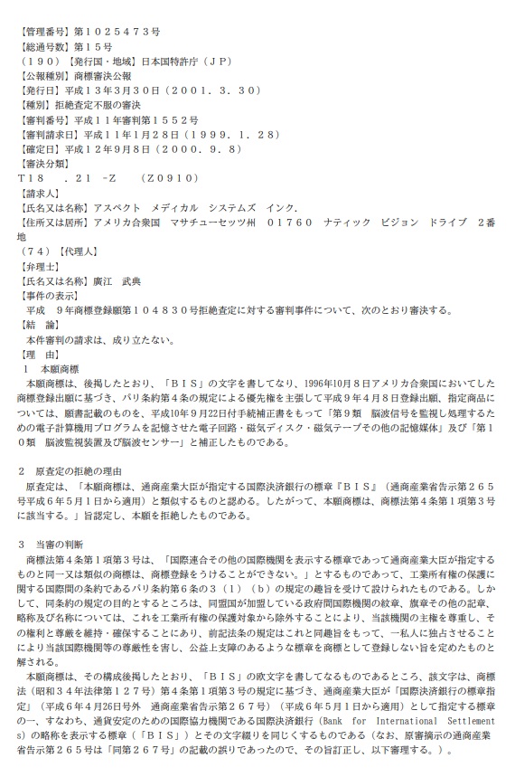 不服平成１１－１５５２審決