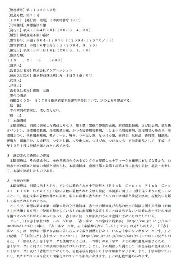 不服２００４－１７６７０審決