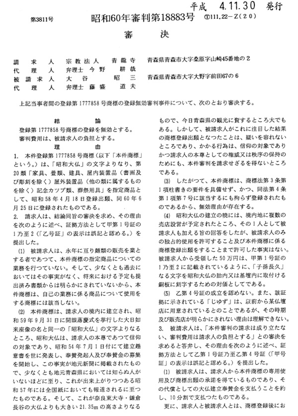 無効昭和６０－１８８８３審決