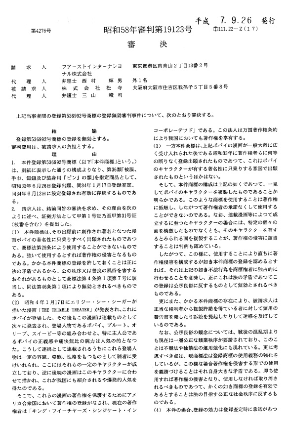 無効昭和58-19123審決