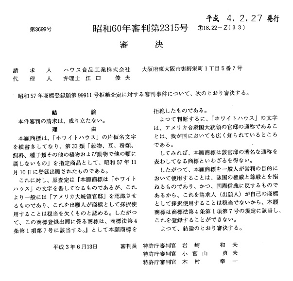 不服昭和６０－２３１５審決